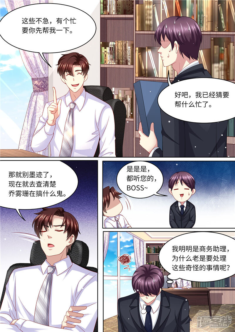 第239话真假怀孕-天价豪门:夫人又跑了-畅文文化（第5张）