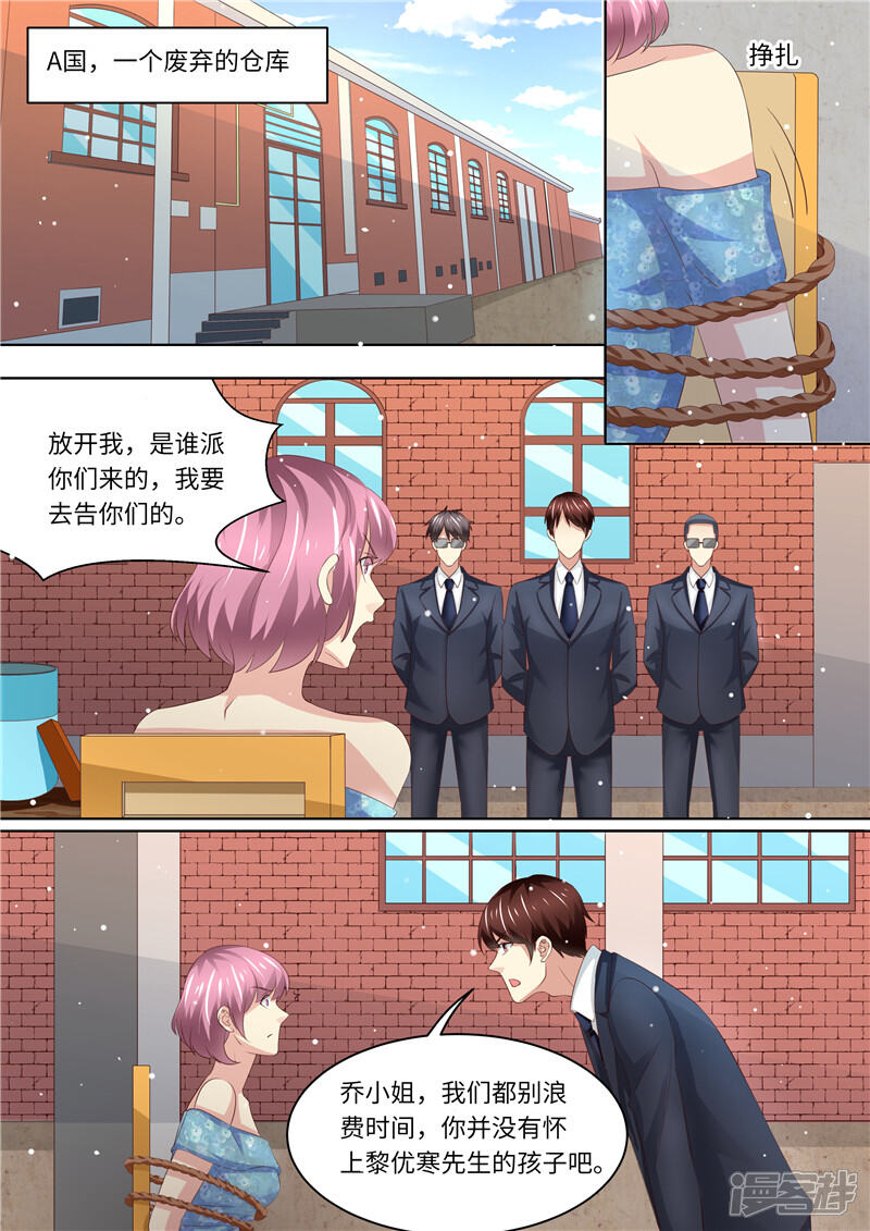 第239话真假怀孕-天价豪门:夫人又跑了-畅文文化（第6张）