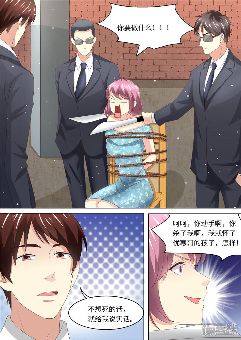 第239话真假怀孕-天价豪门:夫人又跑了-畅文文化（第8张）