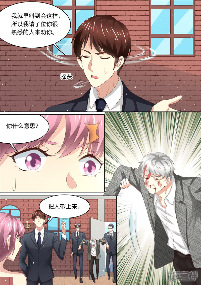 第239话真假怀孕-天价豪门:夫人又跑了-畅文文化（第9张）