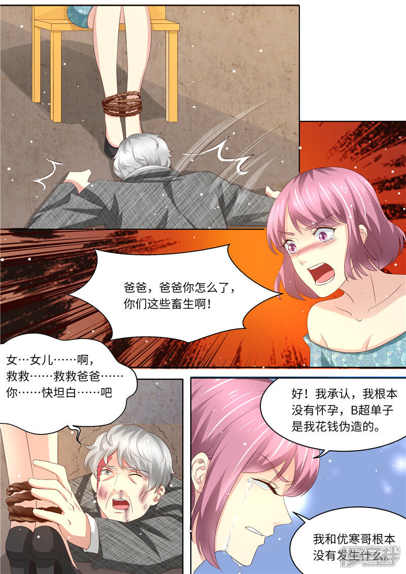 第239话真假怀孕-天价豪门:夫人又跑了-畅文文化（第10张）