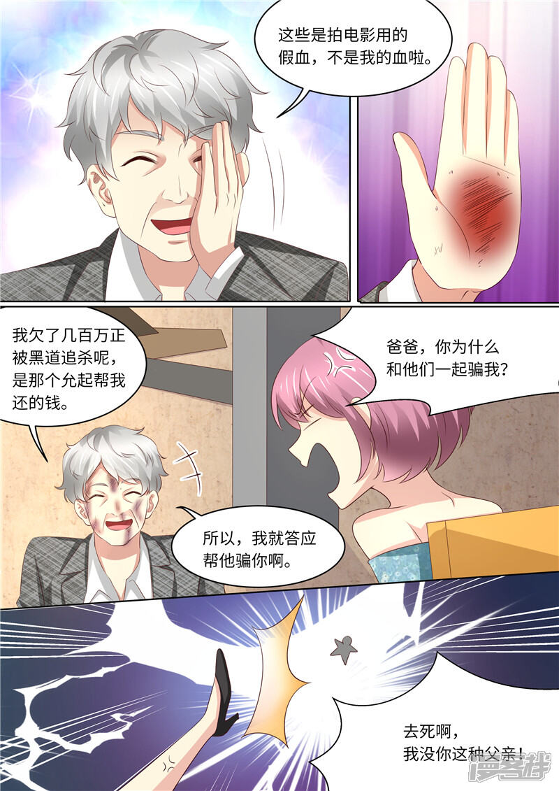 第239话真假怀孕-天价豪门:夫人又跑了-畅文文化（第13张）