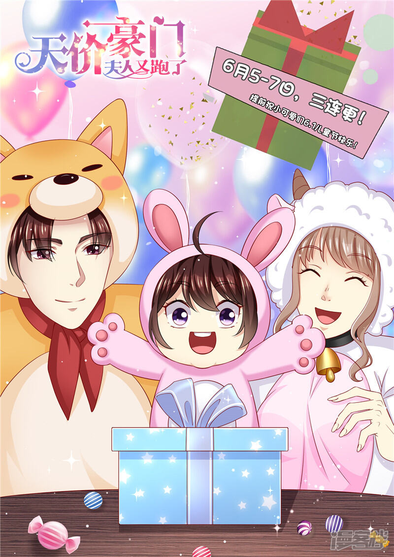 第239话真假怀孕-天价豪门:夫人又跑了-畅文文化（第14张）