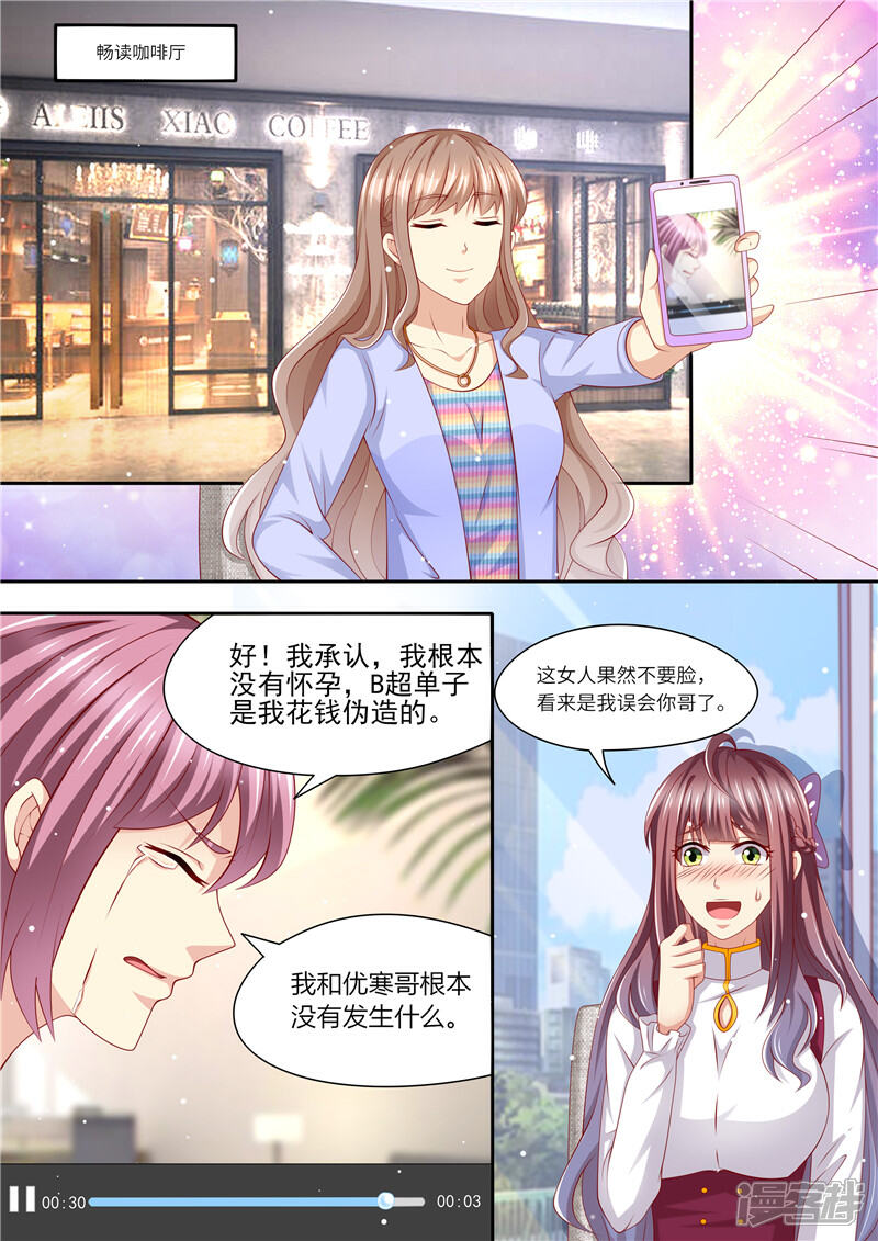 第240话幸福归家-天价豪门:夫人又跑了-畅文文化（第2张）