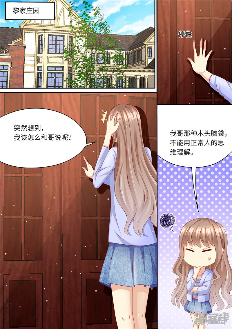 第240话幸福归家-天价豪门:夫人又跑了-畅文文化（第4张）