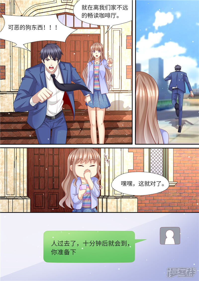 第240话幸福归家-天价豪门:夫人又跑了-畅文文化（第7张）