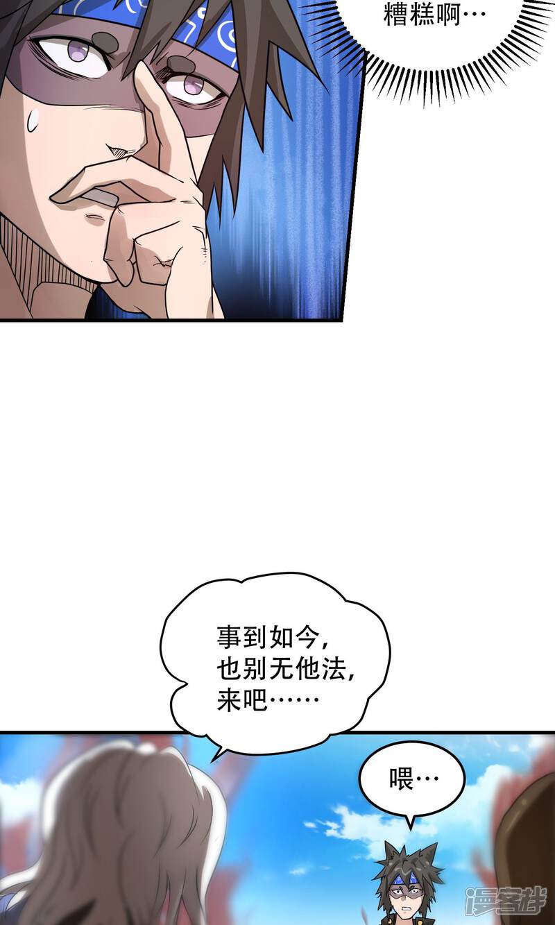 第60话-破界之路-艾鲁猫工作室（第4张）