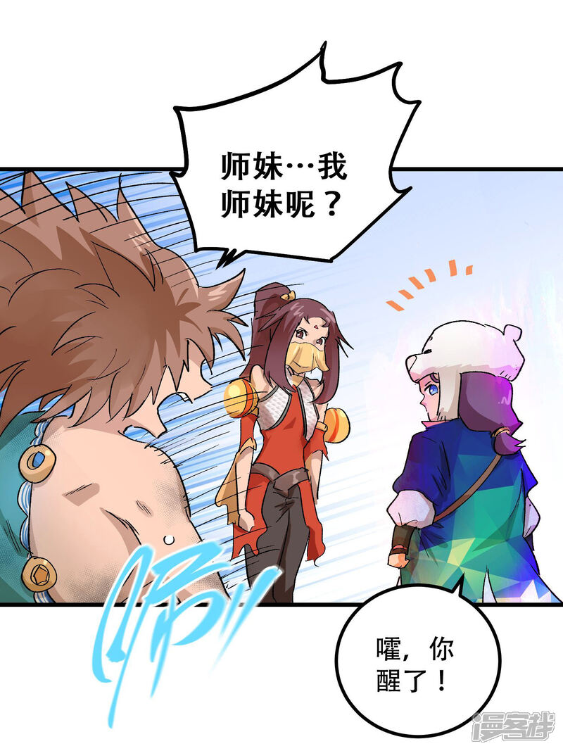 第70话-破界之路-艾鲁猫工作室（第4张）