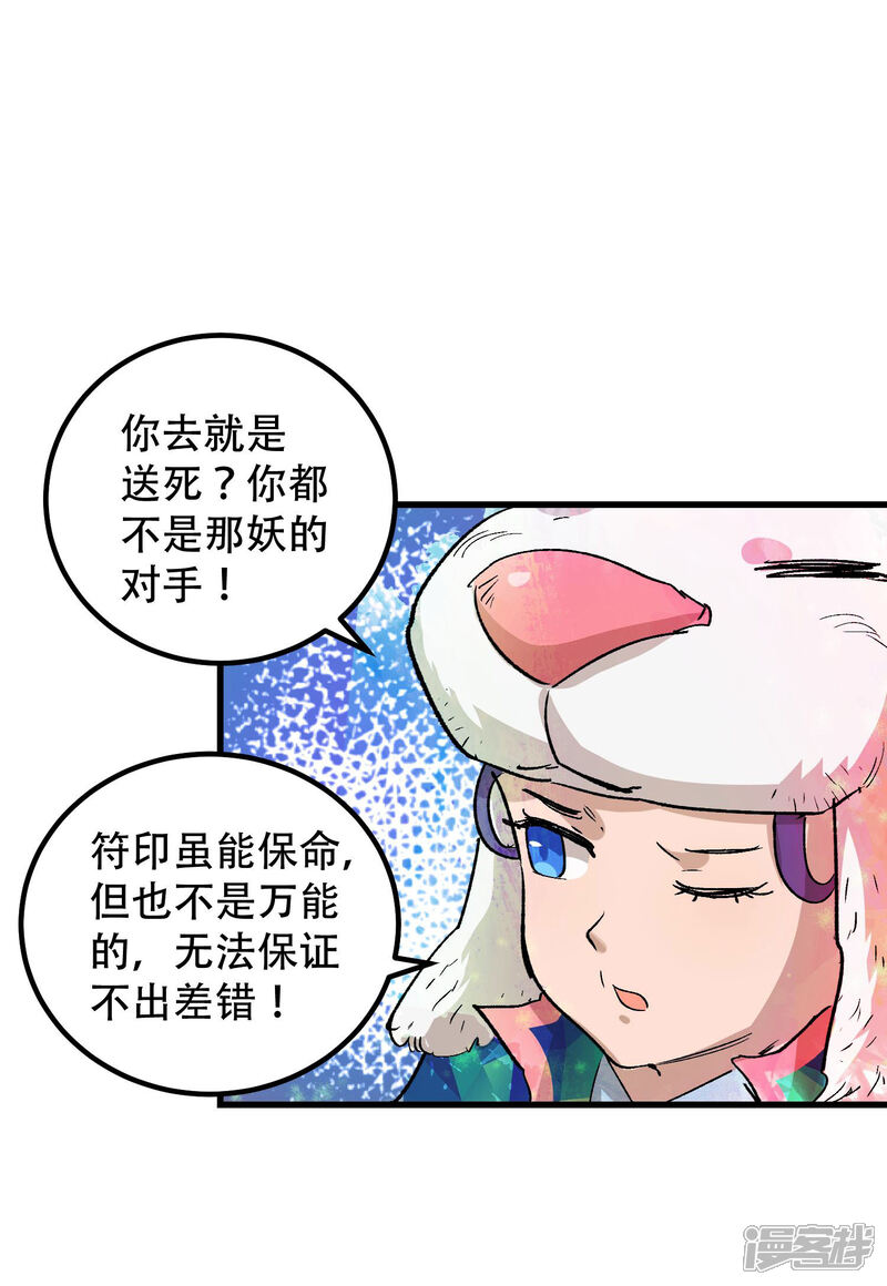 第70话-破界之路-艾鲁猫工作室（第11张）