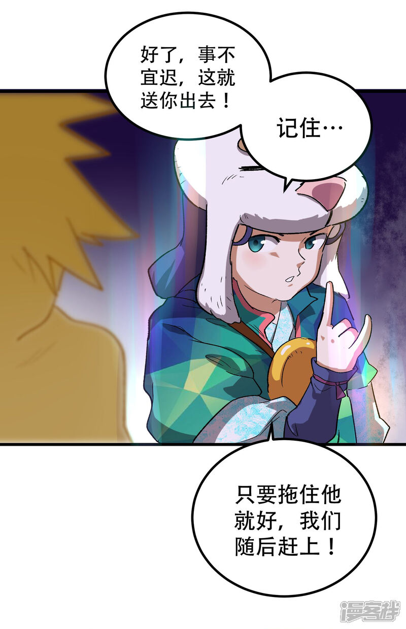 第70话-破界之路-艾鲁猫工作室（第22张）