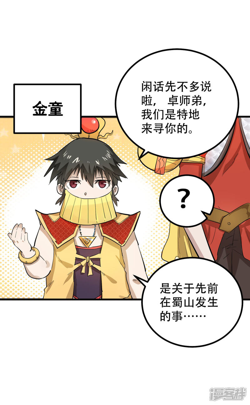 第68话-破界之路-艾鲁猫工作室（第5张）
