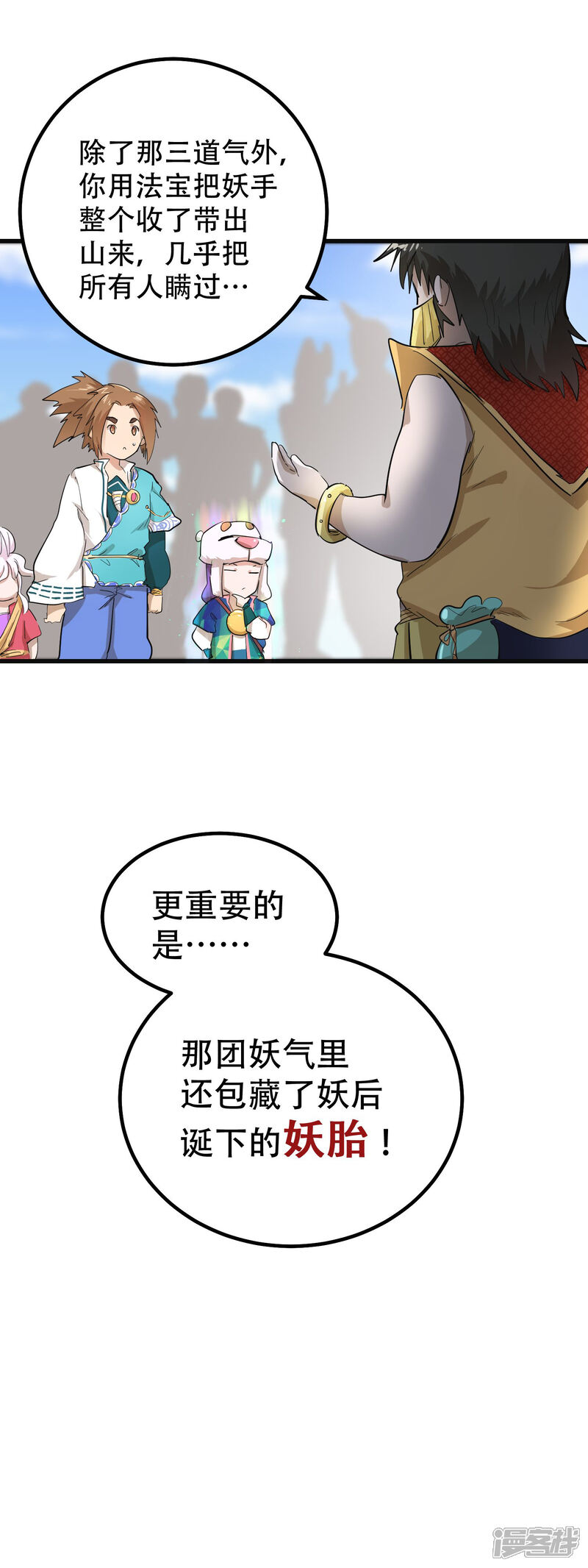 第68话-破界之路-艾鲁猫工作室（第9张）