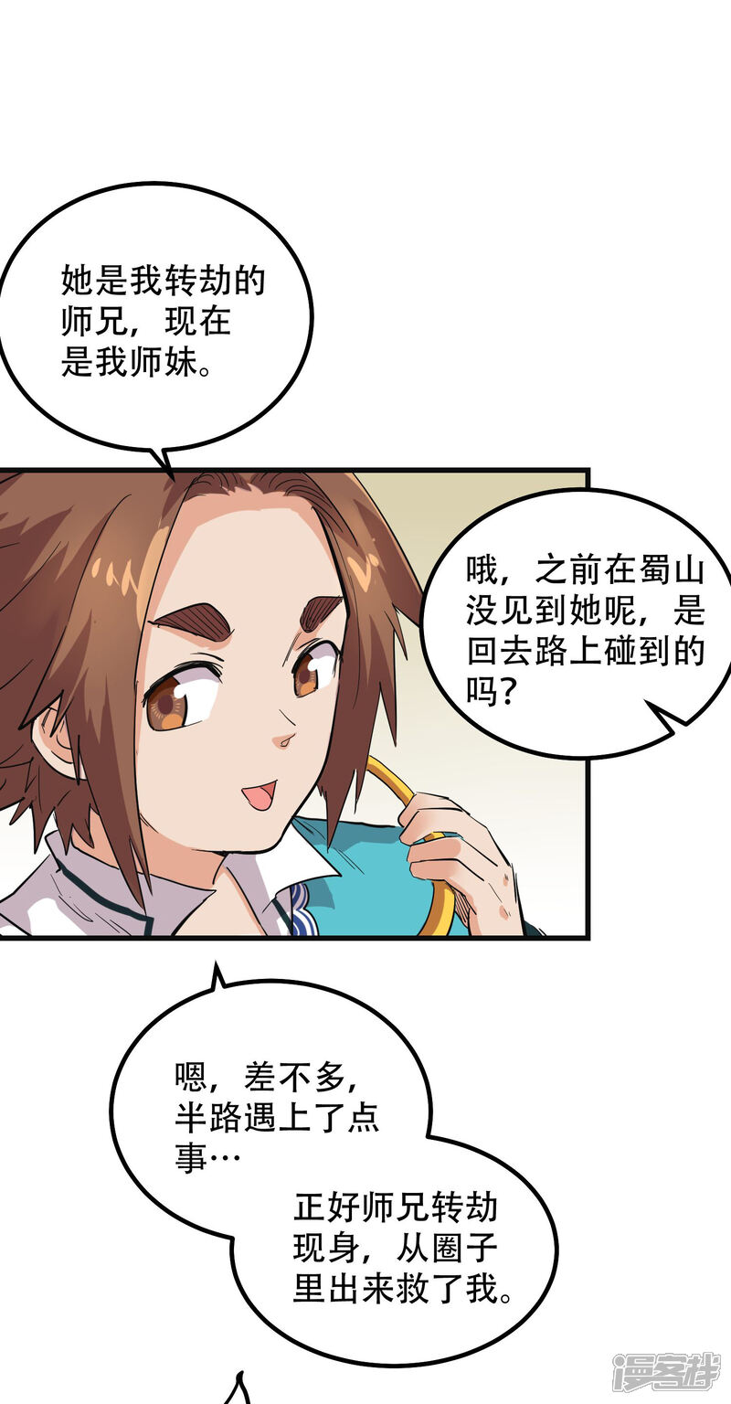 第68话-破界之路-艾鲁猫工作室（第15张）