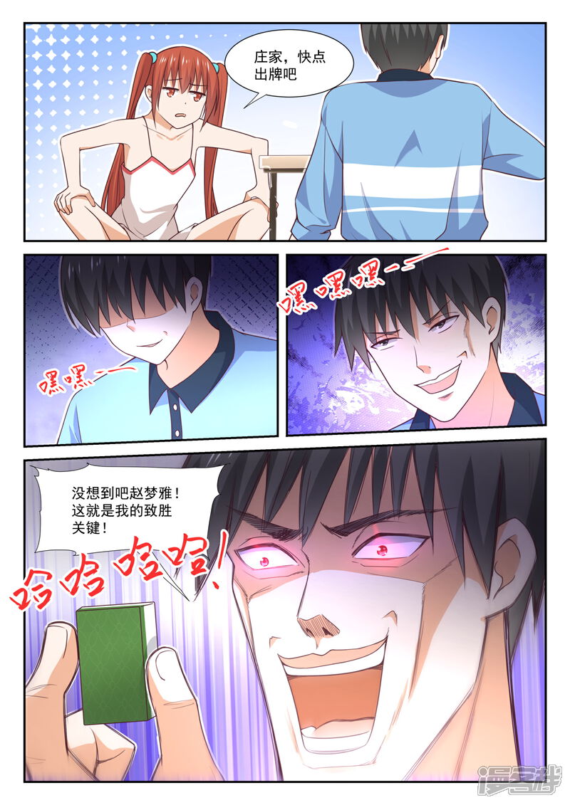 第357话夜谈-女子学院的男生-触岛漫画（第2张）