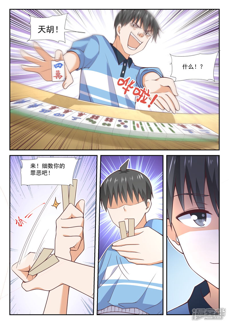 第357话夜谈-女子学院的男生-触岛漫画（第3张）