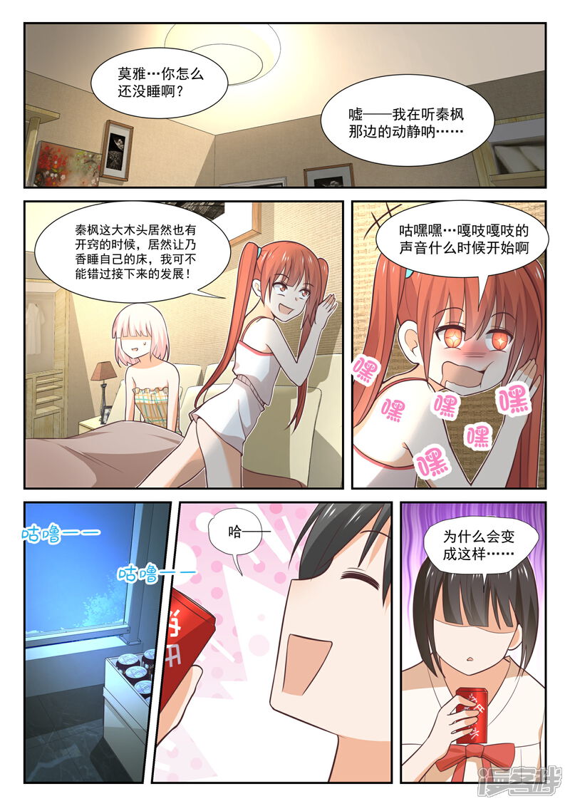 第357话夜谈-女子学院的男生-触岛漫画（第9张）