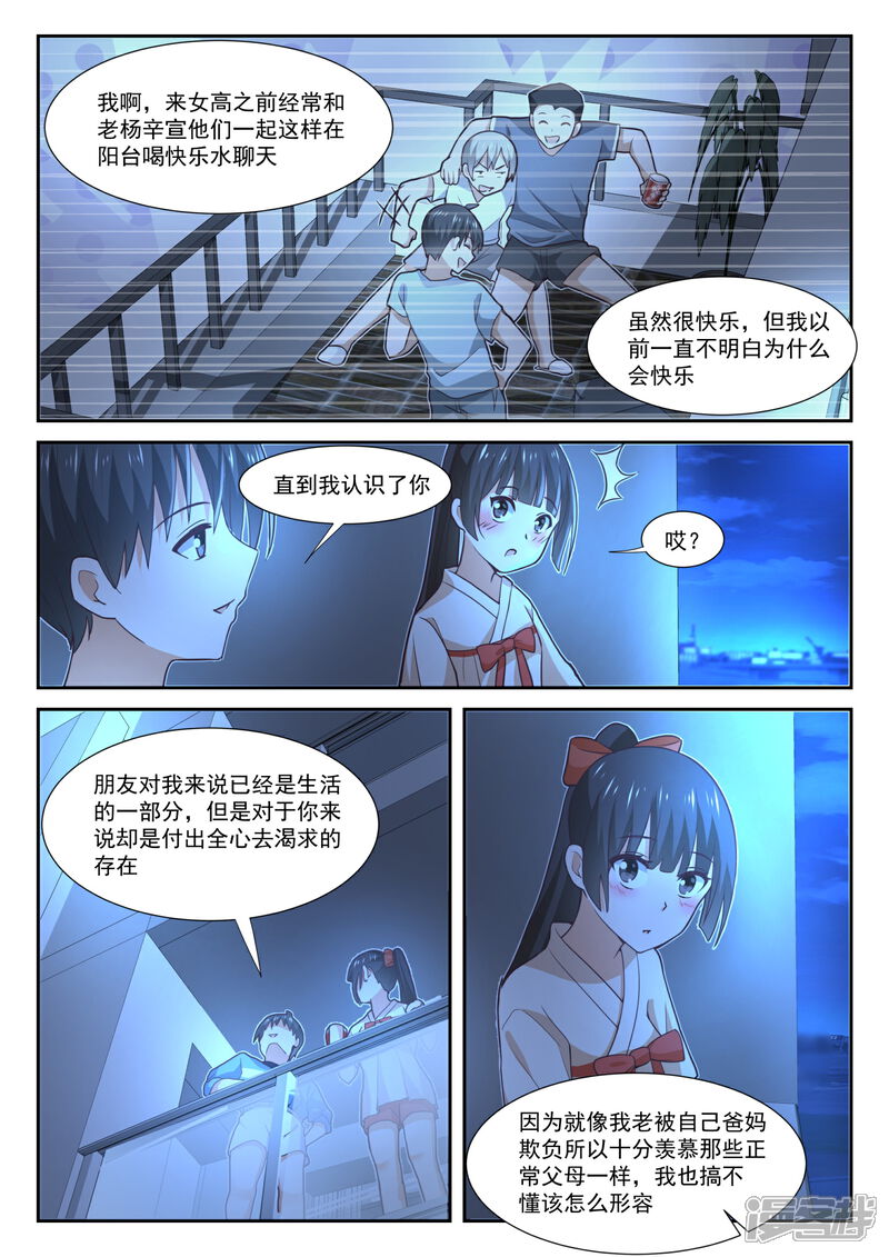 第357话夜谈-女子学院的男生-触岛漫画（第11张）