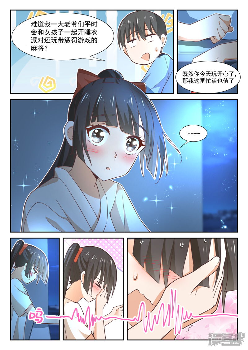 第357话夜谈-女子学院的男生-触岛漫画（第13张）