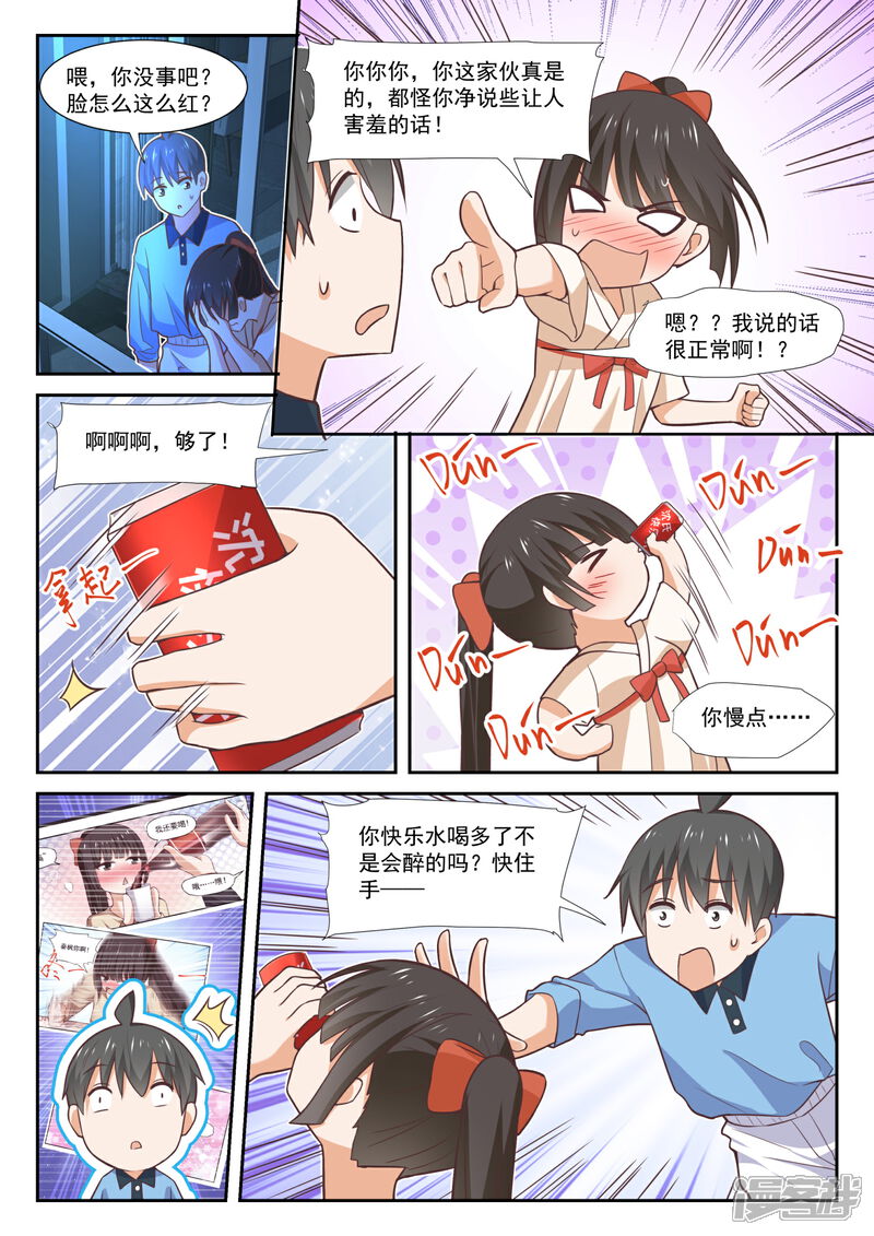 第357话夜谈-女子学院的男生-触岛漫画（第14张）