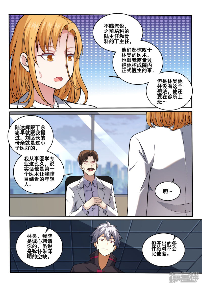 第404话林昊，你要为此负责-中华神医-极光动漫（第6张）