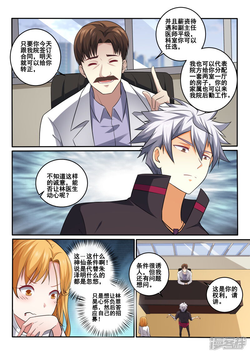 第404话林昊，你要为此负责-中华神医-极光动漫（第7张）