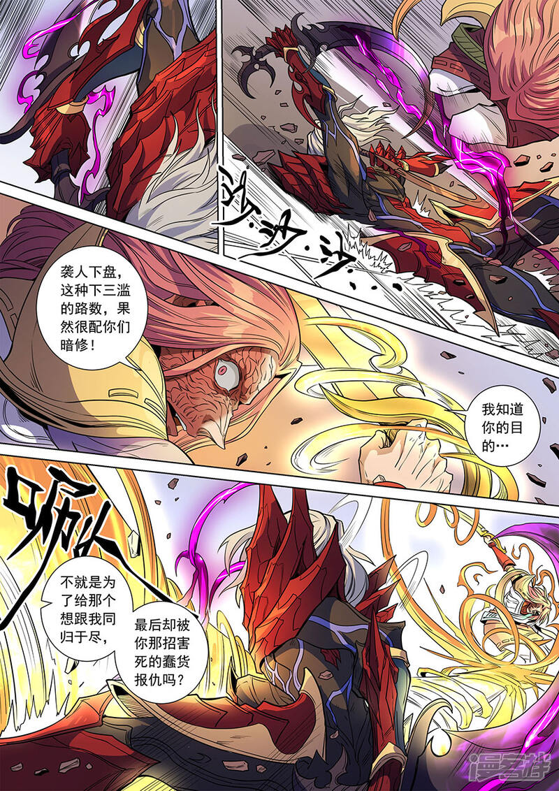 第139话2复仇之刃-唐寅在异界-云端漫画（第4张）