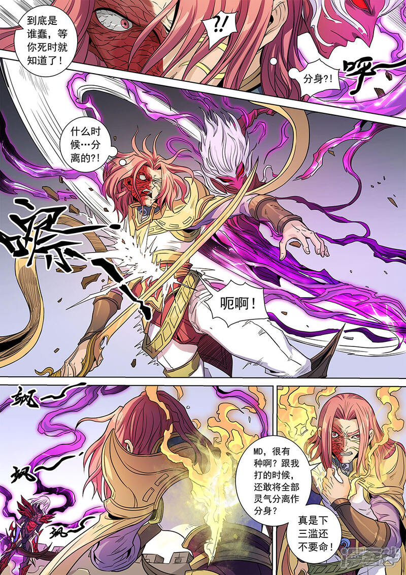 第139话2复仇之刃-唐寅在异界-云端漫画（第5张）