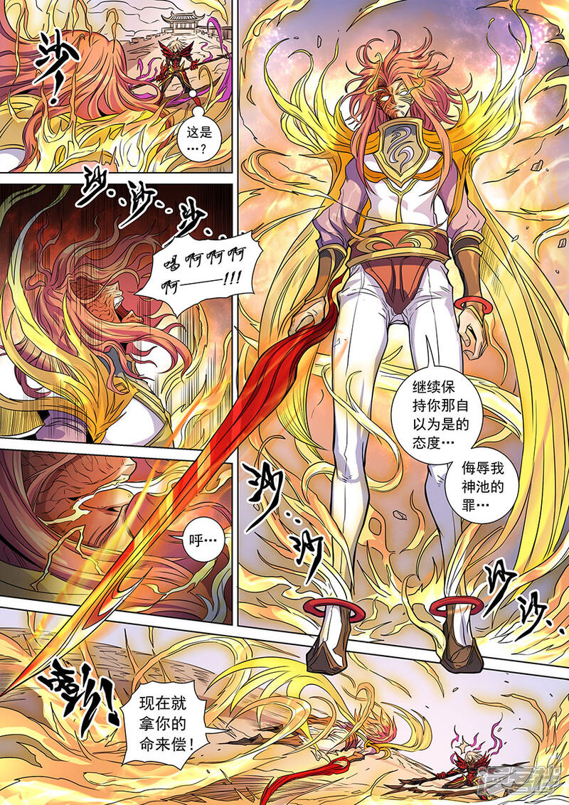 第139话2复仇之刃-唐寅在异界-云端漫画（第7张）