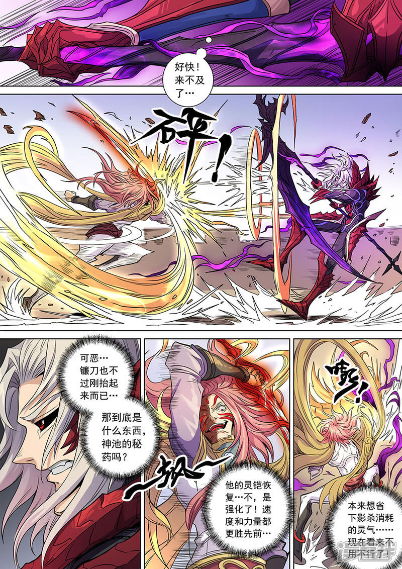 第139话2复仇之刃-唐寅在异界-云端漫画（第8张）