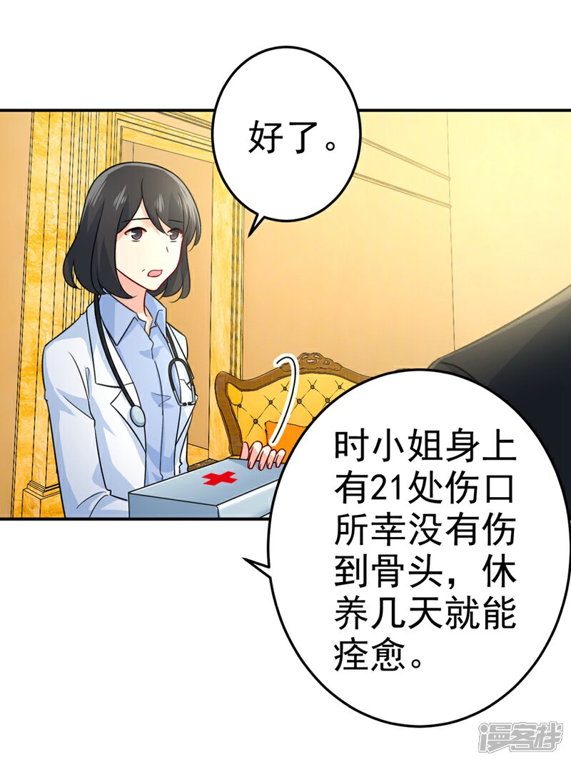 【我的男人是个偏执狂】漫画-（第273话 我不会再放手）章节漫画下拉式图片-17.jpg