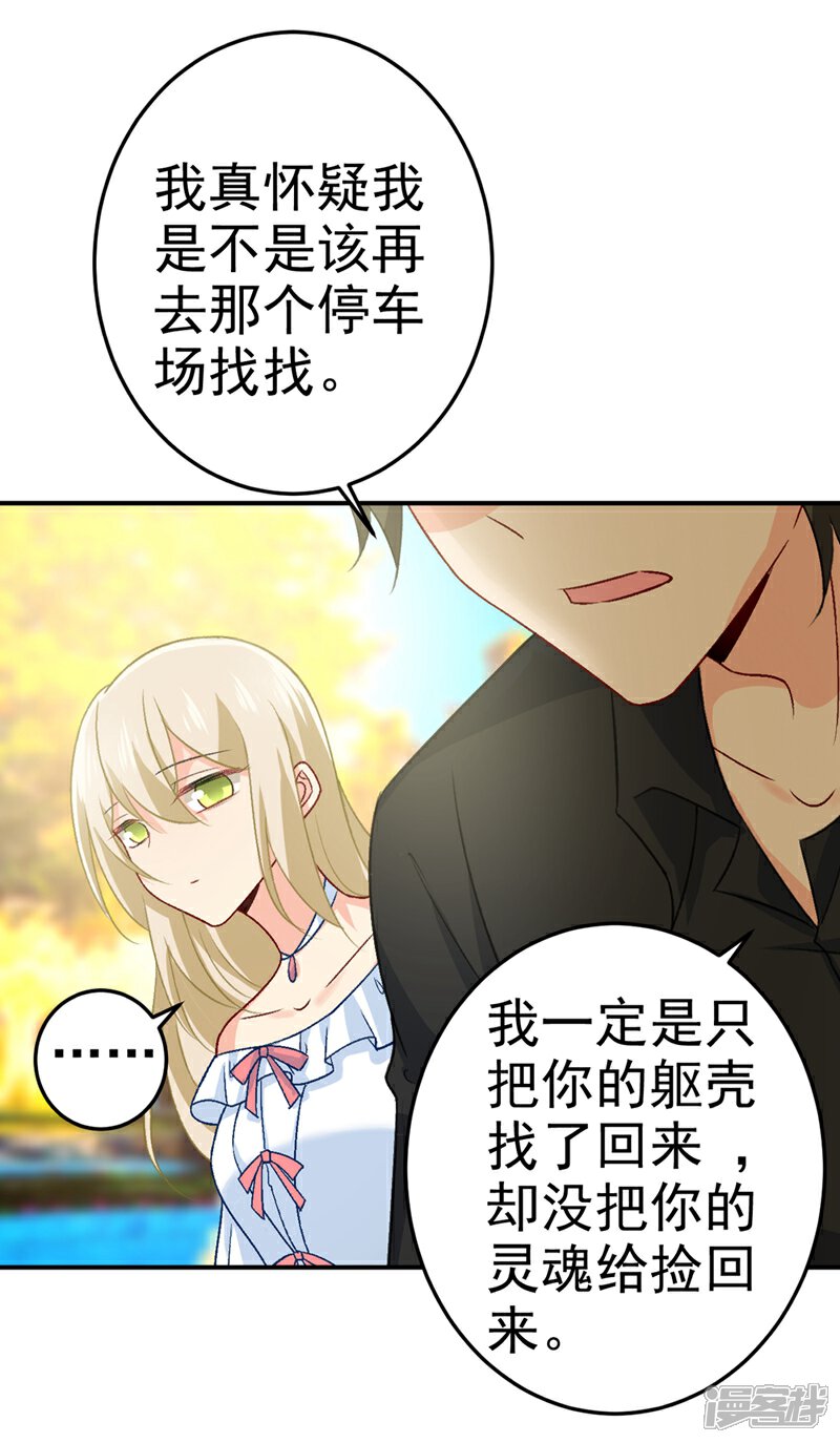 【我的男人是个偏执狂】漫画-（第275话 喷泉池中的吻）章节漫画下拉式图片-21.jpg