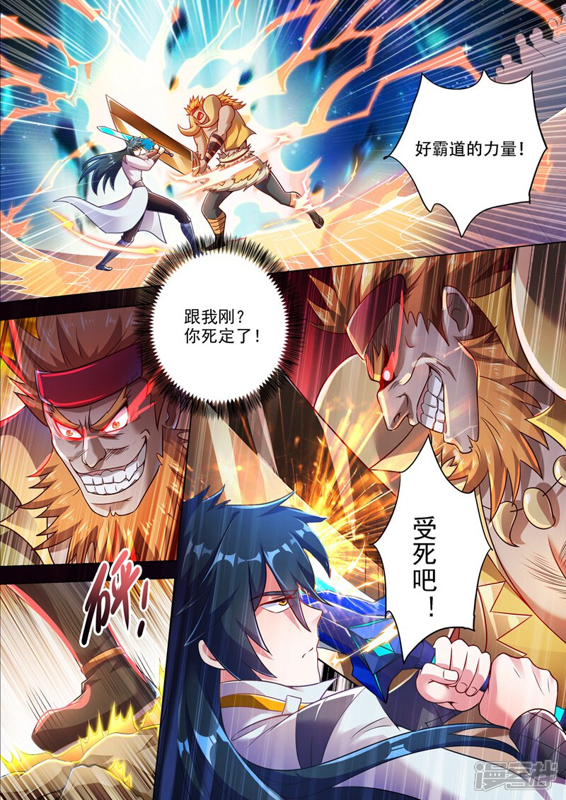 第302话我是不是太高调了？-灵剑尊-iCiyuan动漫（第3张）
