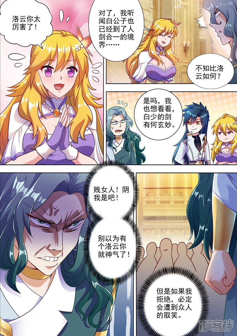 第302话我是不是太高调了？-灵剑尊-iCiyuan动漫（第7张）