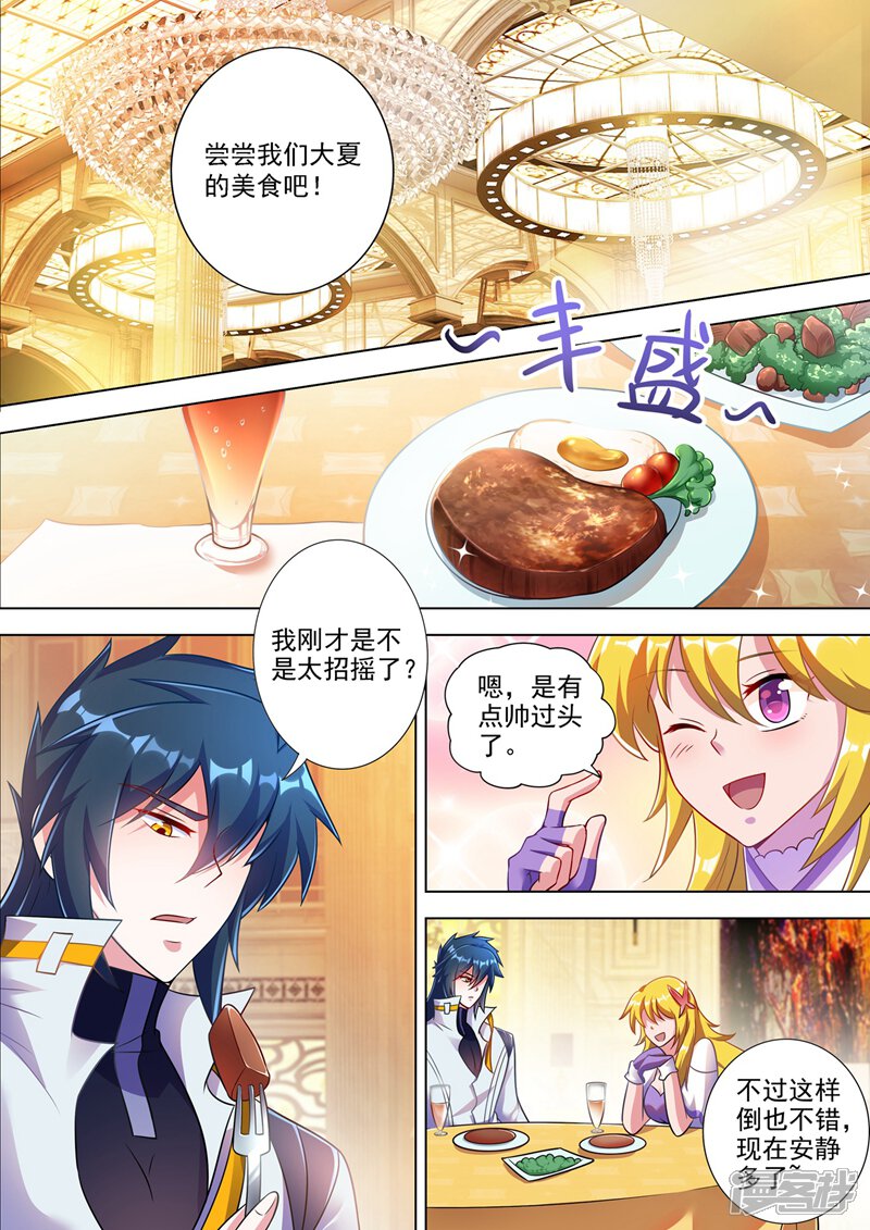 第302话我是不是太高调了？-灵剑尊-iCiyuan动漫（第10张）