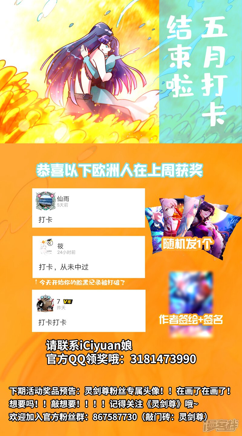 第302话我是不是太高调了？-灵剑尊-iCiyuan动漫（第12张）