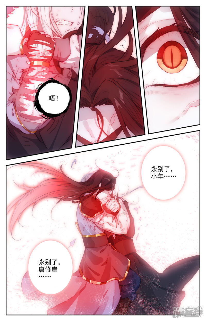 【苍穹榜之圣灵纪】漫画-（第77话下 秦渊殒落）章节漫画下拉式图片-第8张图片
