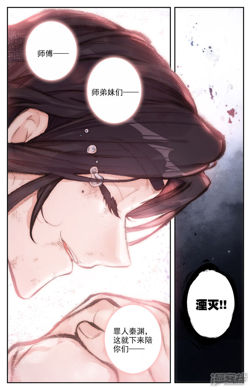 【苍穹榜之圣灵纪】漫画-（第77话下 秦渊殒落）章节漫画下拉式图片-第9张图片
