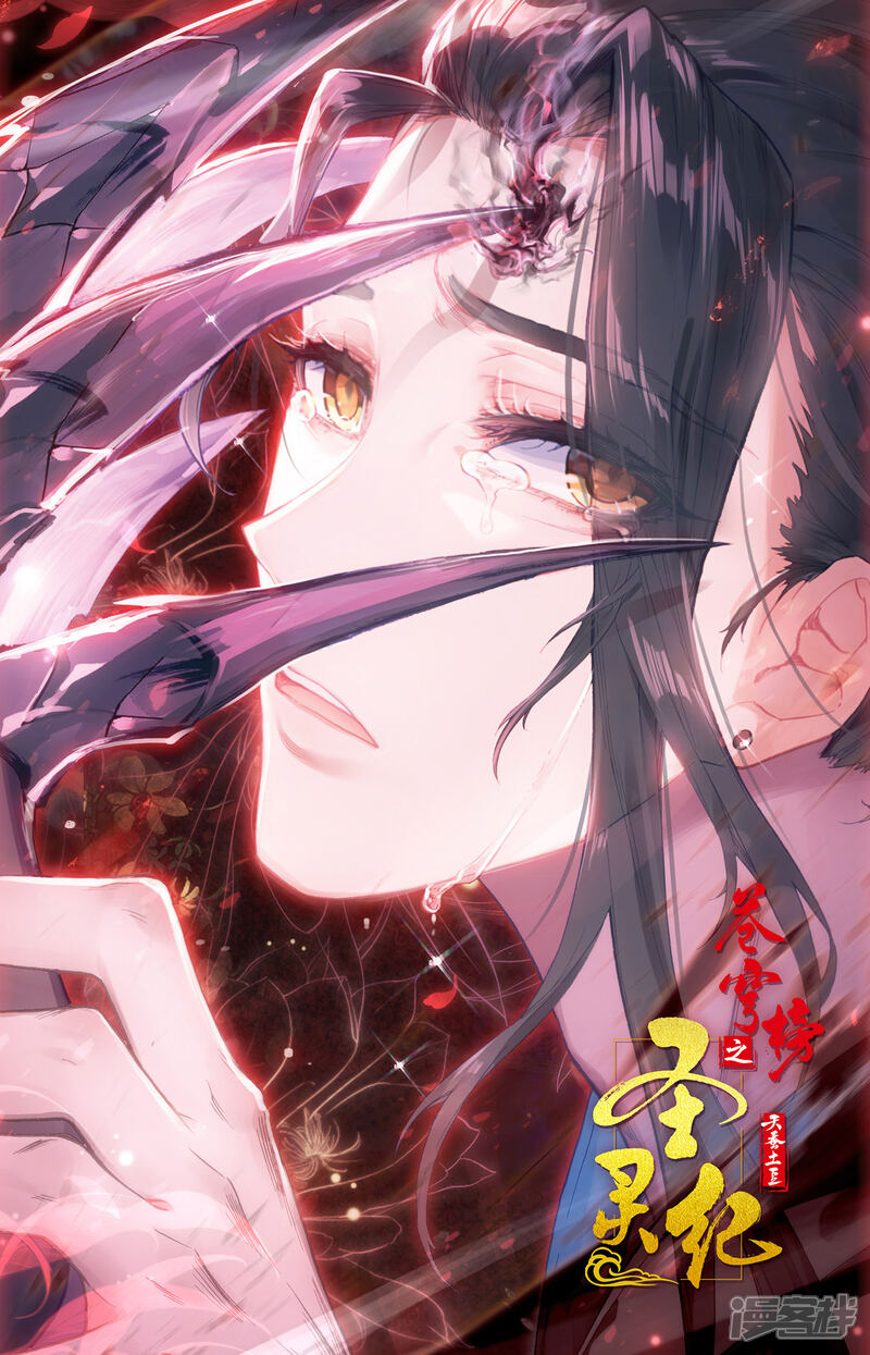 【苍穹榜之圣灵纪】漫画-（第77话下 秦渊殒落）章节漫画下拉式图片-第11张图片