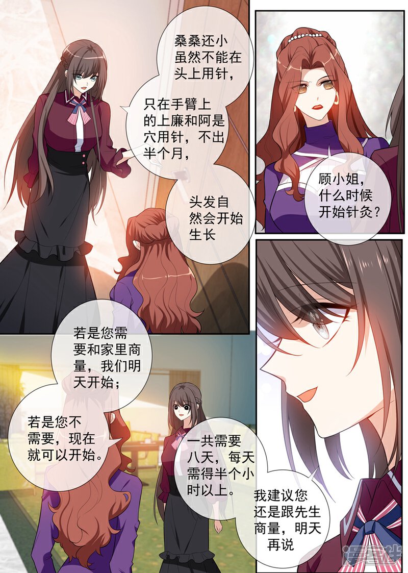 【司少你老婆又跑了】漫画-（第258话 给桑桑针灸）章节漫画下拉式图片-5.jpg