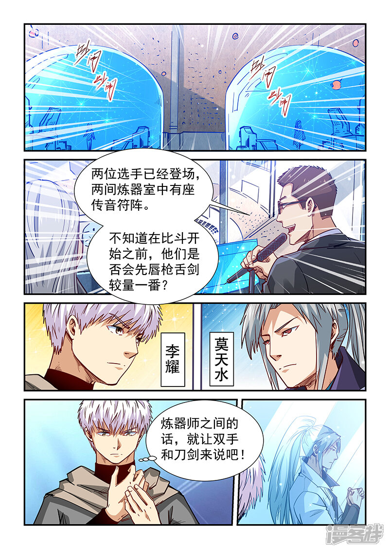 第319话-修真四万年-三福互娱（第4张）