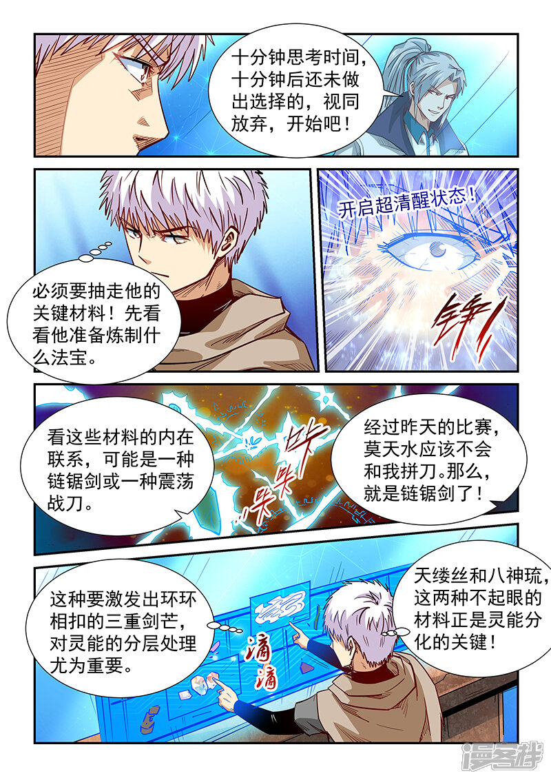 第319话-修真四万年-三福互娱（第7张）