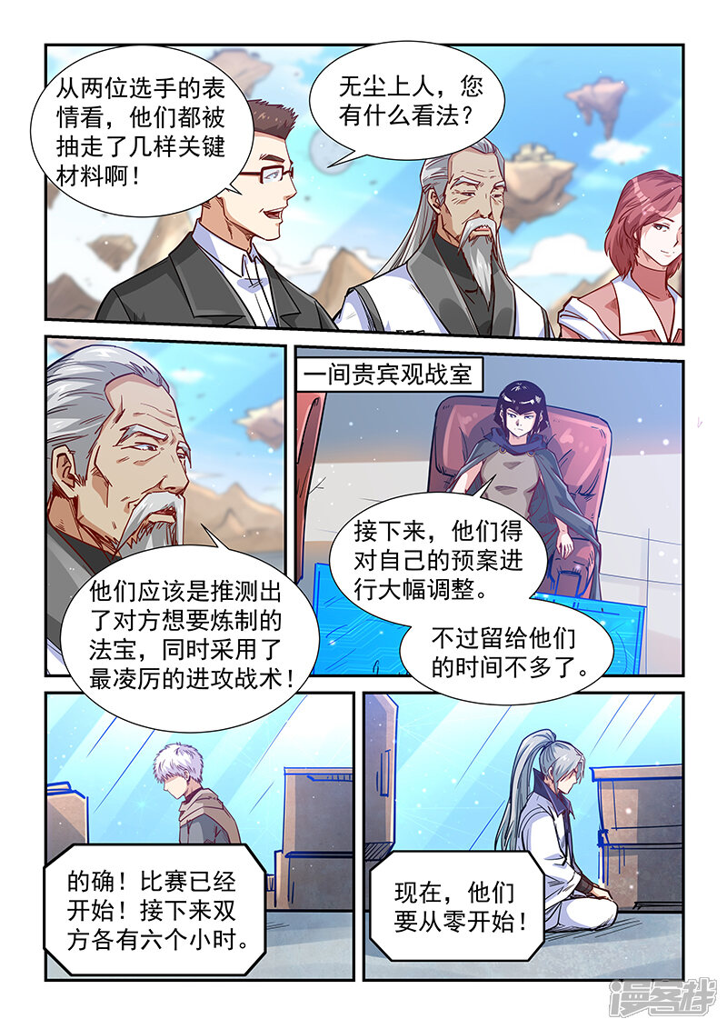 第319话-修真四万年-三福互娱（第9张）