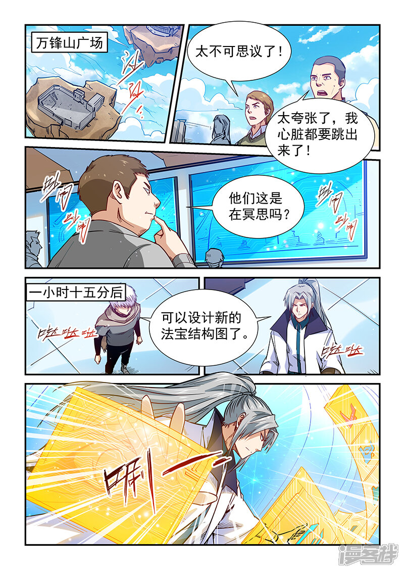 第319话-修真四万年-三福互娱（第11张）