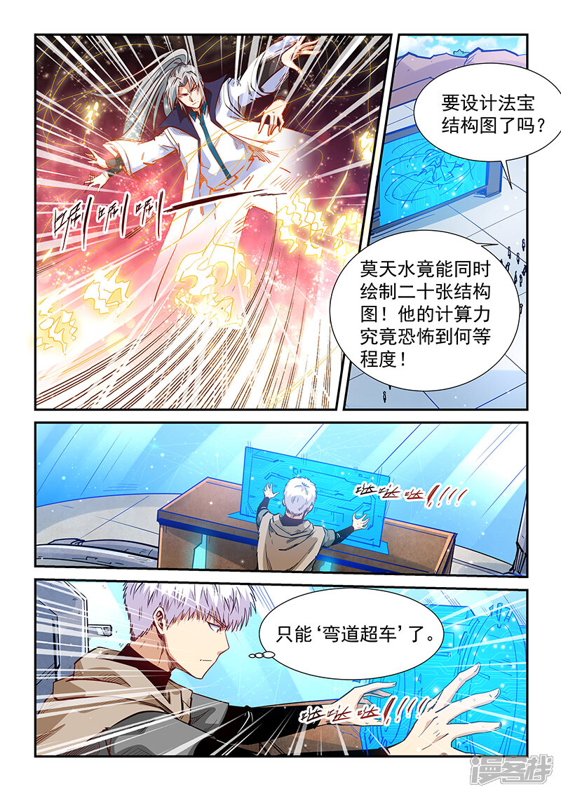 第319话-修真四万年-三福互娱（第12张）