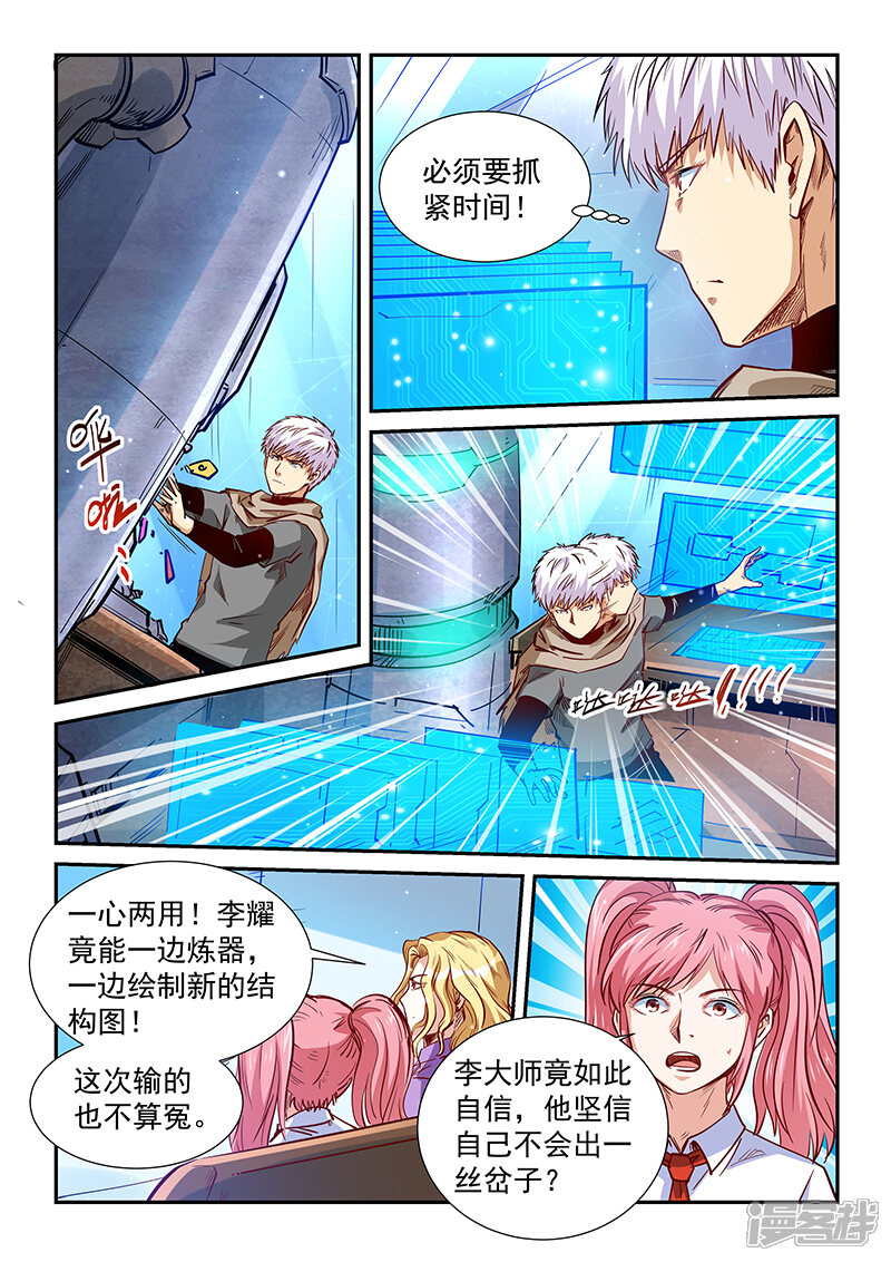 第319话-修真四万年-三福互娱（第13张）