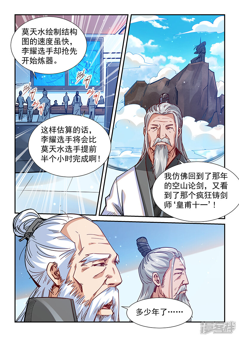 第319话-修真四万年-三福互娱（第14张）