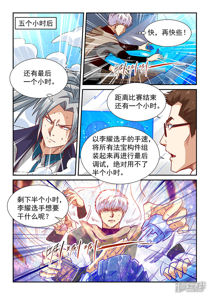 第319话-修真四万年-三福互娱（第16张）