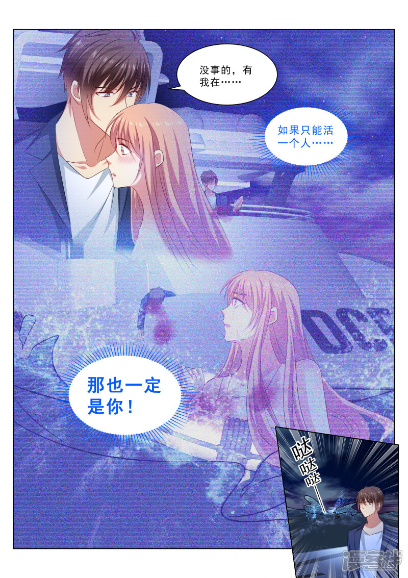 第328话-很纯很美好-三福互娱（第7张）