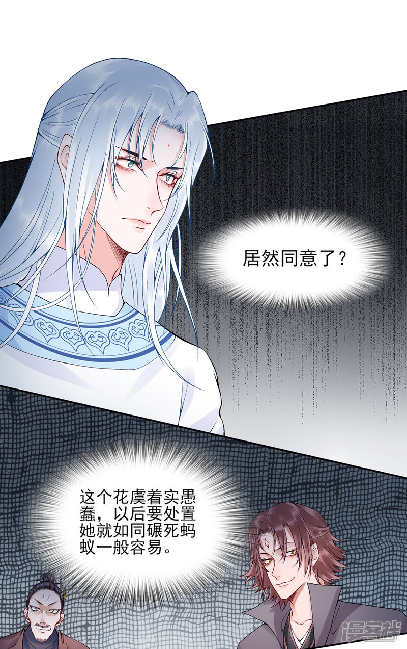 【凰妃九千岁】漫画-（第71话 革职）章节漫画下拉式图片-第5张图片