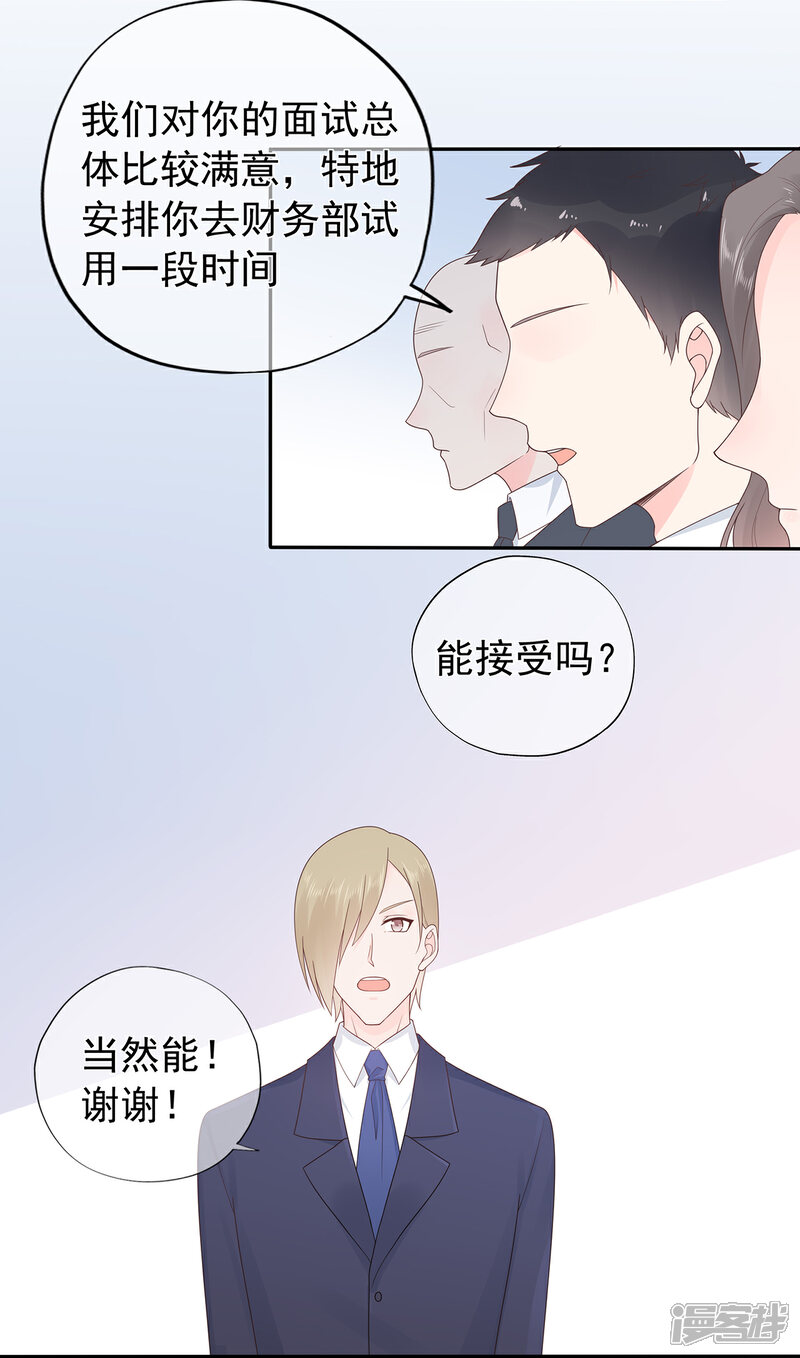 【星动甜妻夏小星】漫画-（第150话 祸害在酝酿）章节漫画下拉式图片-10.jpg